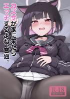 自宅に遊びにやってきたカズサと前置きなしでセックス開始！