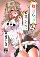 未精通無知ショタショウタくんとししろんお姉ちゃん