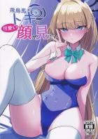 バニコス衣装で夜這いを仕掛けてきた無表情クール娘の飛鳥馬トキと中出し初エッチ！