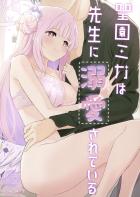 【女性向け】聖園ミカが王子様系イケメン先生に溺愛される話