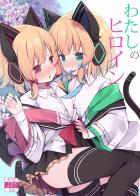 才羽姉妹がマイクロビキニで百合エッチする本