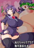 ぬえちゃんvs触手軍団