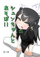 メスガキシュンちゃんに夜這いされて理性のタガが外れた先生
