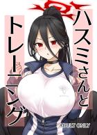 爆乳デカムチ生徒ハスミさんと体格差おねショタセックス