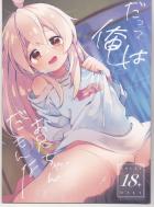 ある日起きるとおちんぽが生えていた妹みはりと童貞処女エッチする女体化お兄ちゃん