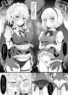 男に負けてしまった十六夜咲夜と魂魄妖夢