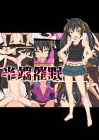 クソ生意気なJS妹に淫紋シールを貼ってわからせる！