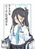 涙目になりながら嫌がるアリスをめいいっぱい可愛がる！