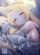 処女セイアと純愛初エッチ