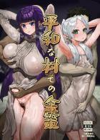 フリーレンとフェルンが売春セックス！魔法の効果で淫乱化したフェルンが乱れる！