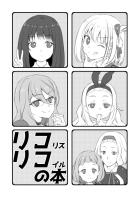 リコリコの非エロコピー本