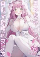 恋人ミカとはじめてのクリスマスに純愛えっちしまくる本
