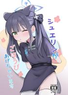 ロリ痴女シュエリンが先生のザーメン搾り尽くす！