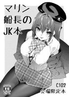 生意気教え子JKマリンが手コキ責めしてきたので中出しファックでわからせる！