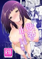 母乳が止まらなくなっちゃったフェルン(処女)がシュタルク(童貞)に中出ししてもらう本