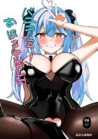 バニコスしたラミィと中出しセックス