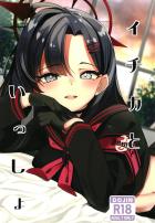 ヤキモチ妬いたイチガが先生を夜這いしてお仕置きファック！絶倫チンポで倍返しされちゃう！