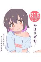 妹みはりのフルカラーイラスト＆挿入なし一緒にお風呂フェラ
