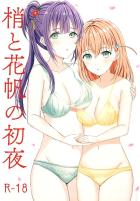 梢と花帆はじめてのお泊まり百合えっち