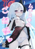 悪い子ムツキちゃんとイチャラブお仕置きセックス