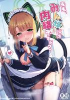 メイド服着たミドリとみんなに隠れてイチャラブ中出しセックス