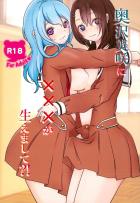 美咲に突然ちんこが生えてきた！？