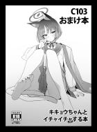 スレンダーボディが美しいキキョウとイチャイチャ