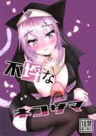 シスターおかゆのパイフェラご奉仕