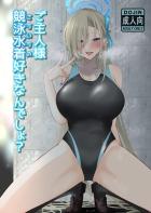 競泳水着アスナが誘ってくるので