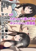 キモキモ催眠男が催眠済みの千束を利用してたきなの処女マンコ奪っちゃう！
