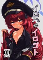 棗イロハとイチャラブ中出し初エッチ