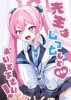 先生のことが大好きな生徒たち