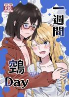 空魚と鳥子のお泊まり百合えっち