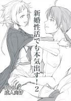 帰宅早々新婚嫁シルフィとイチャラブえっち！