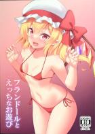マイクロビキニフランちゃんと中出しえっちCG集