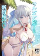 モルガンにお願いされてホテルでセックスざんまい！