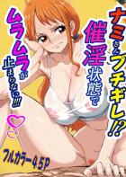 【ハイクオリティ】催淫きのこで発情したナミと中出し青姦セックス！