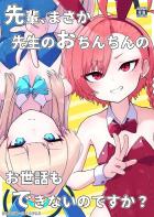 トキに挑発されて先生にエッチなご奉仕をすることになったネル(処女)の本