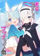 赤面恥じらいながらザーメンおねだりプラナちゃん