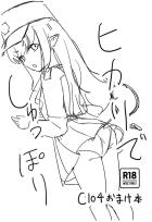 ヒカリと連結ごっこで遊ぼう！