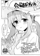 秤アツコの会場限定フェラ