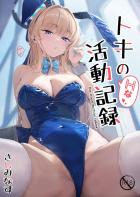 無表情クールなトキに甘えてキンタマ空っぽになるまで出しまくる！
