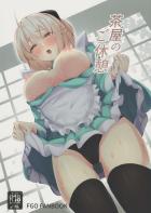 和風メイド沖田さんとイチャラブえっち