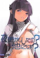 エロ本に嫉妬するフェルン
