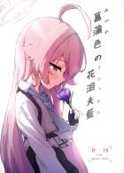 ホシノの切ない両想いえっち