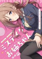 姫崎お姉ちゃんに脳を破壊される本