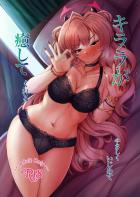 ギャルJKキララのキラキラエロエロマッサージ☆イチャラブ中出しセックス！