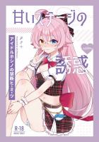 先生だけの専属アイドル小鳥遊ホシノ