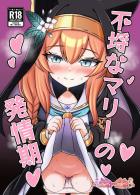 伊落マリーとラブラブ主観えっち