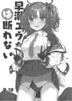早瀬ユウカと強引えっち